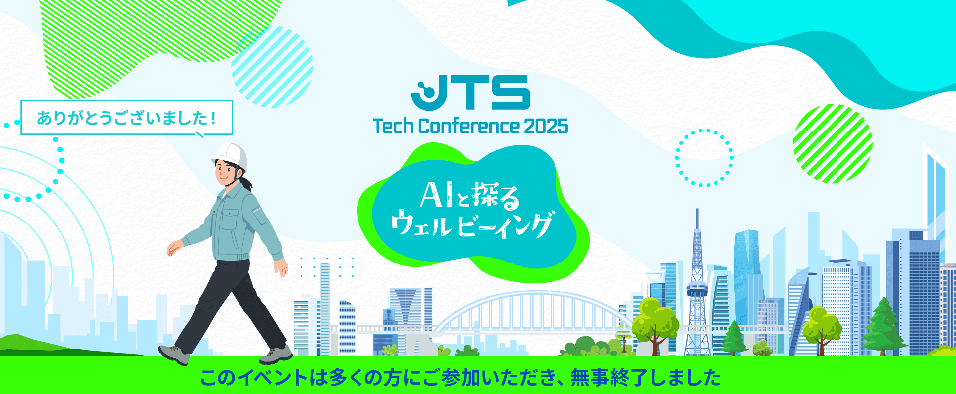 JTS Tech Conference 2025