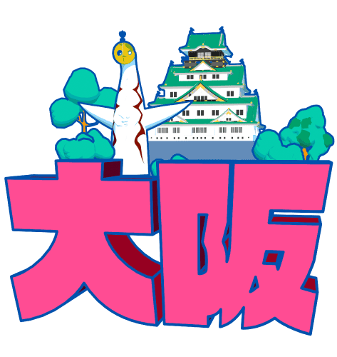 大阪