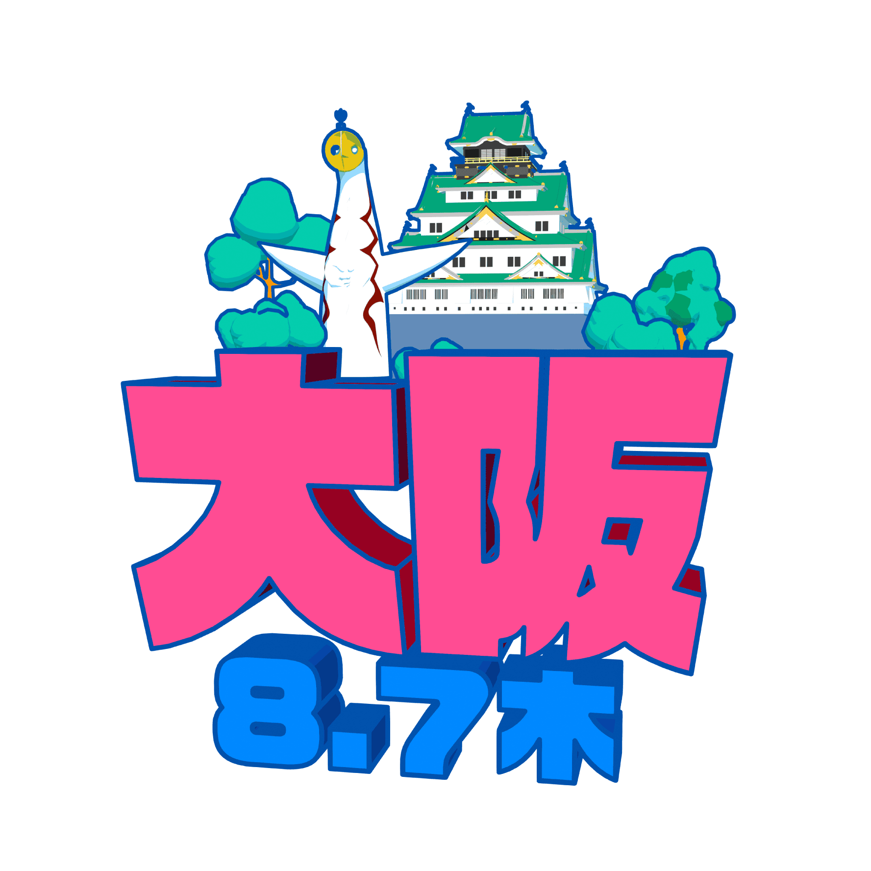 大阪